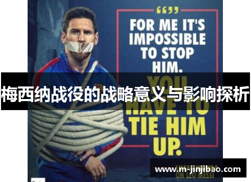 梅西纳战役的战略意义与影响探析