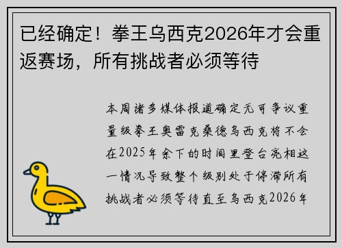 已经确定！拳王乌西克2026年才会重返赛场，所有挑战者必须等待